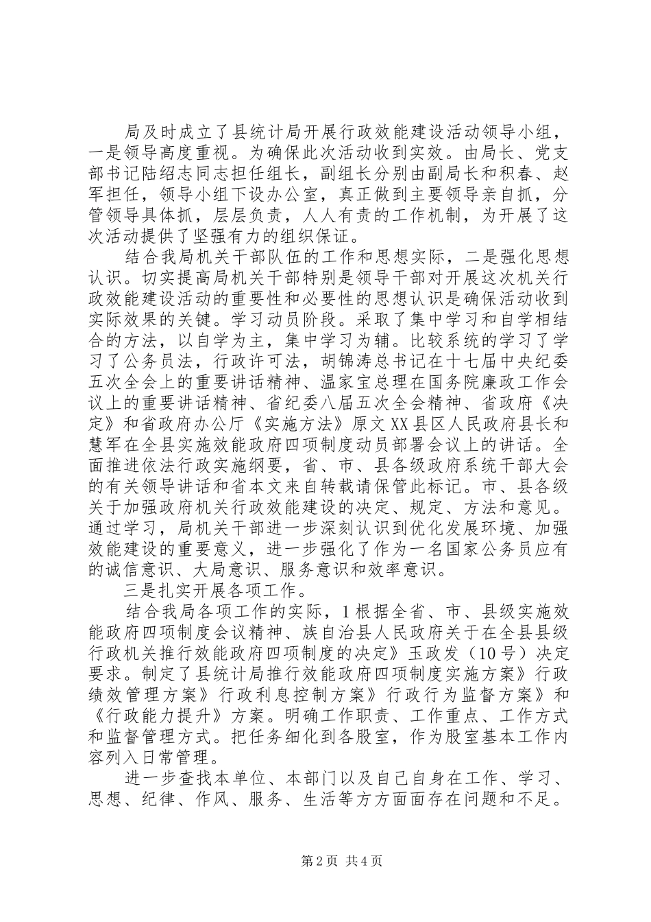 局促进效能四项制度自查汇报_第2页