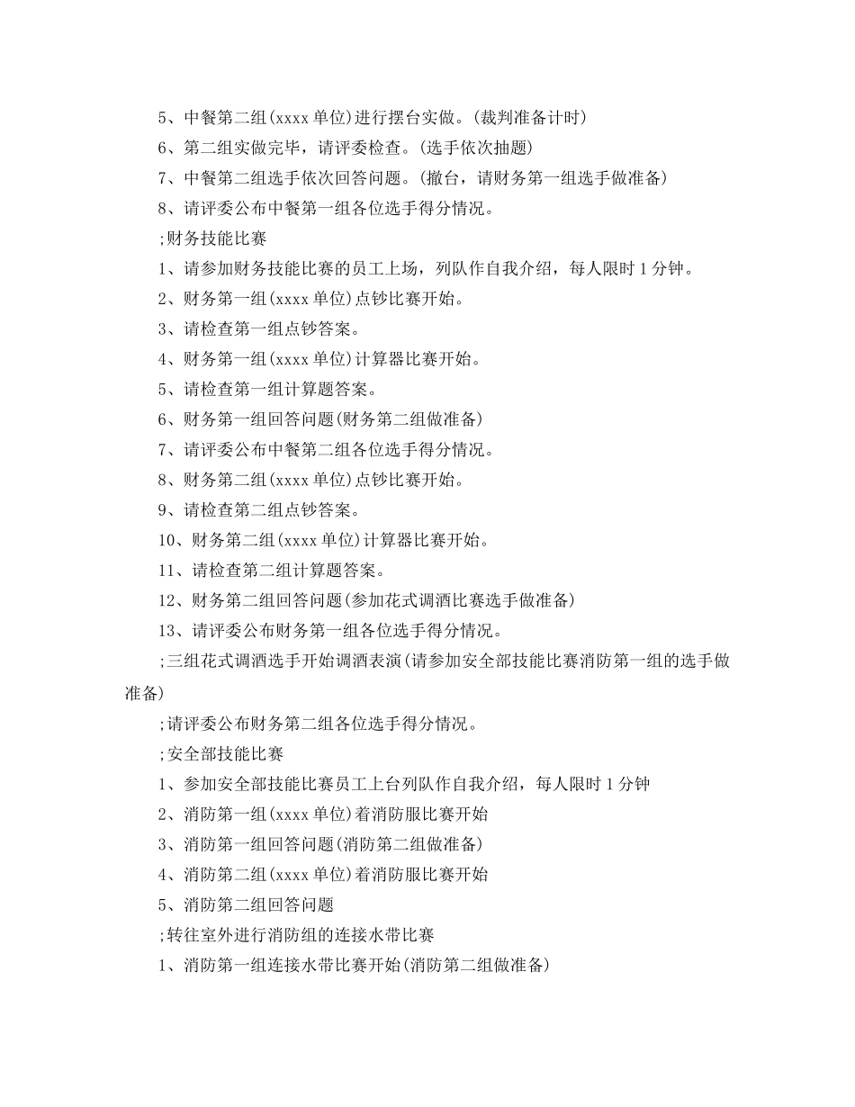 技能竞赛主持词3篇 _第2页