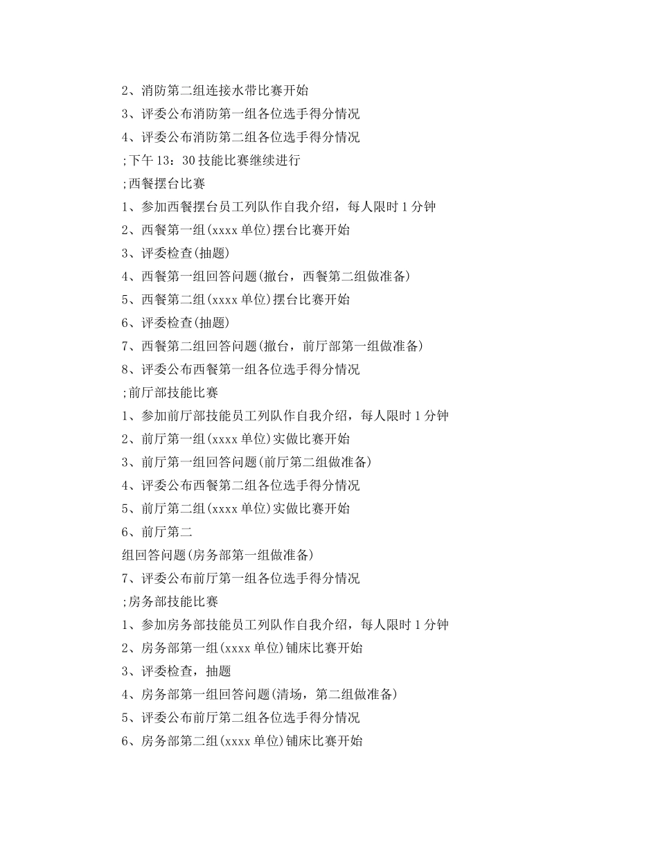 技能竞赛主持词3篇 _第3页