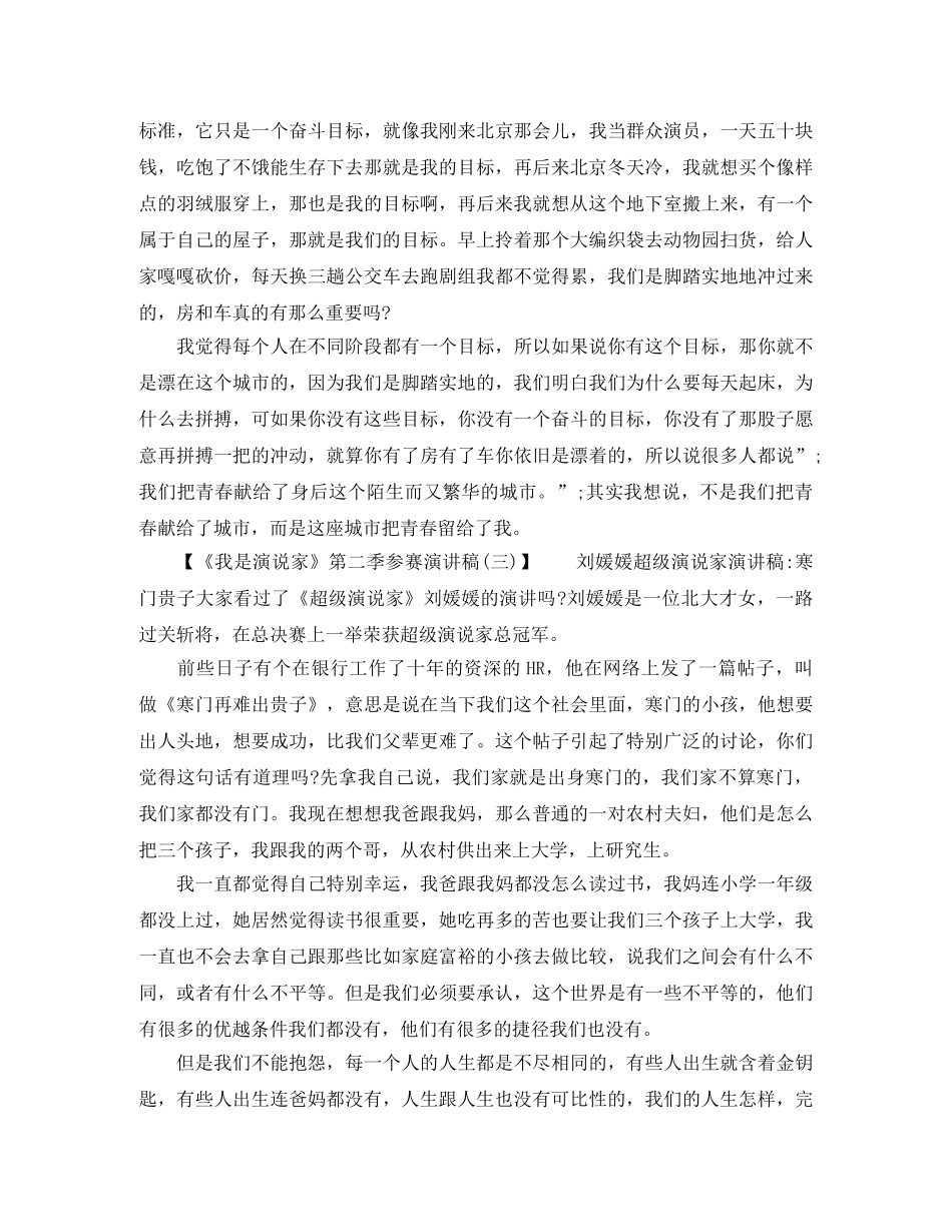 我是演说家精选范文推荐 _第2页