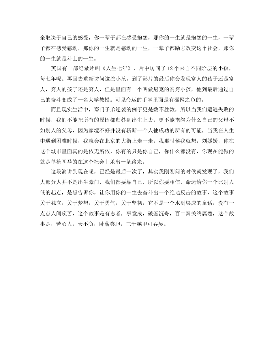 我是演说家精选范文推荐 _第3页