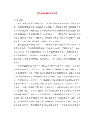 我是演说家精选范文推荐 