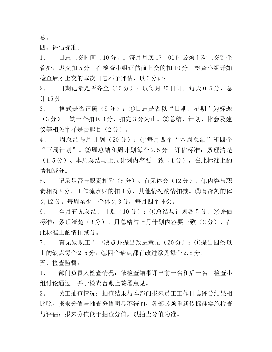 工作日志持续改进的初步意见 _第2页