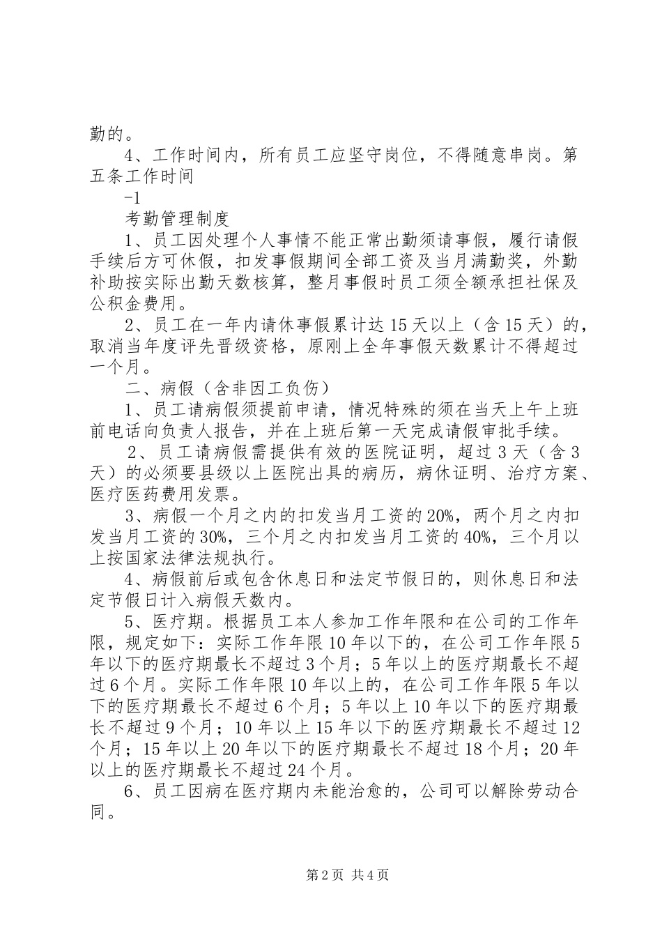 考勤管理制度(第三稿)_第2页