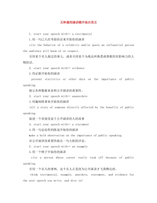 五种通用演讲稿开场白范文 