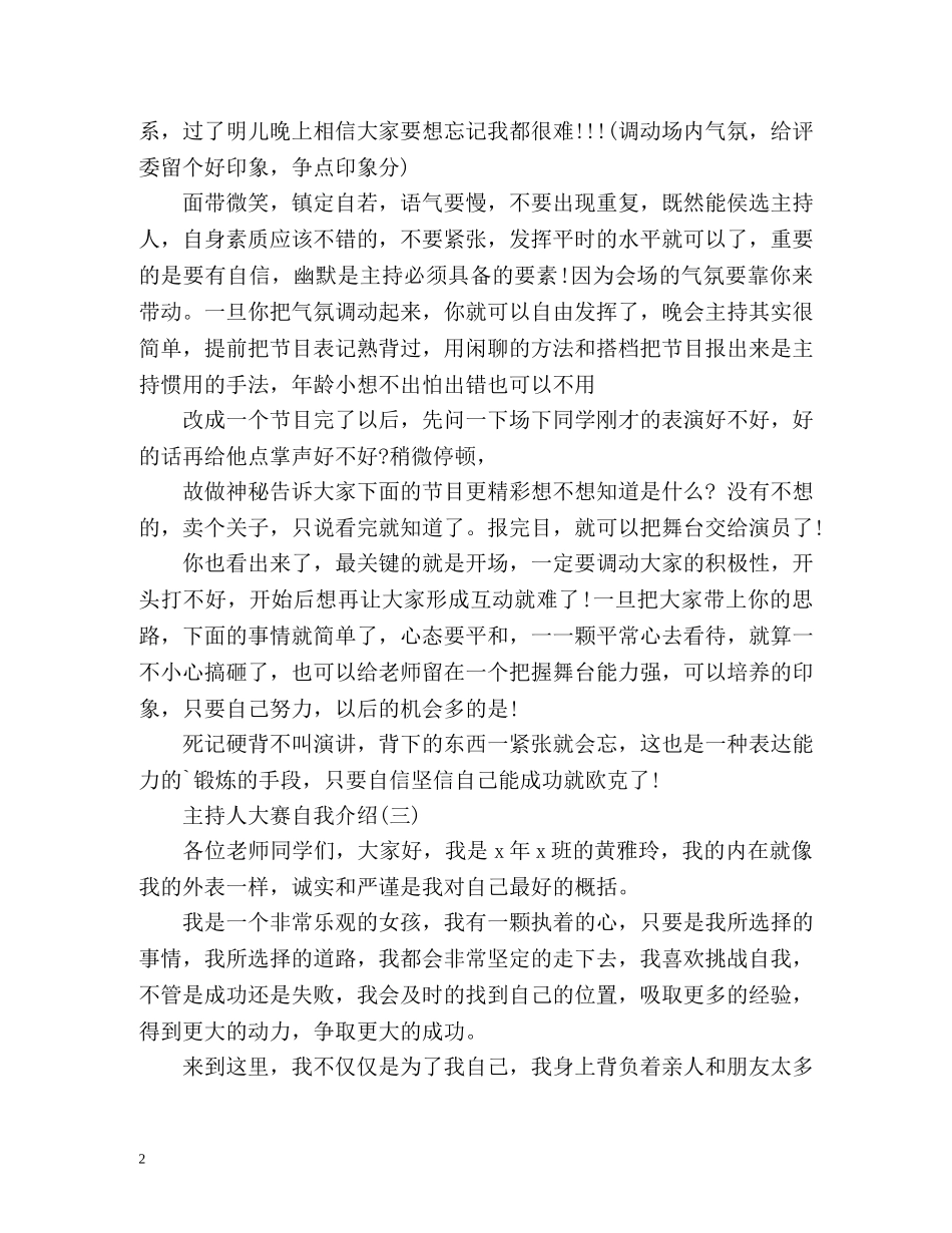 主持人大赛自我介绍「」 _第2页