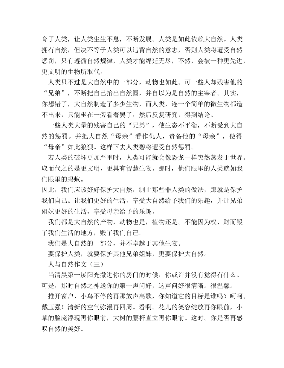 人与自然作文800字 _第2页