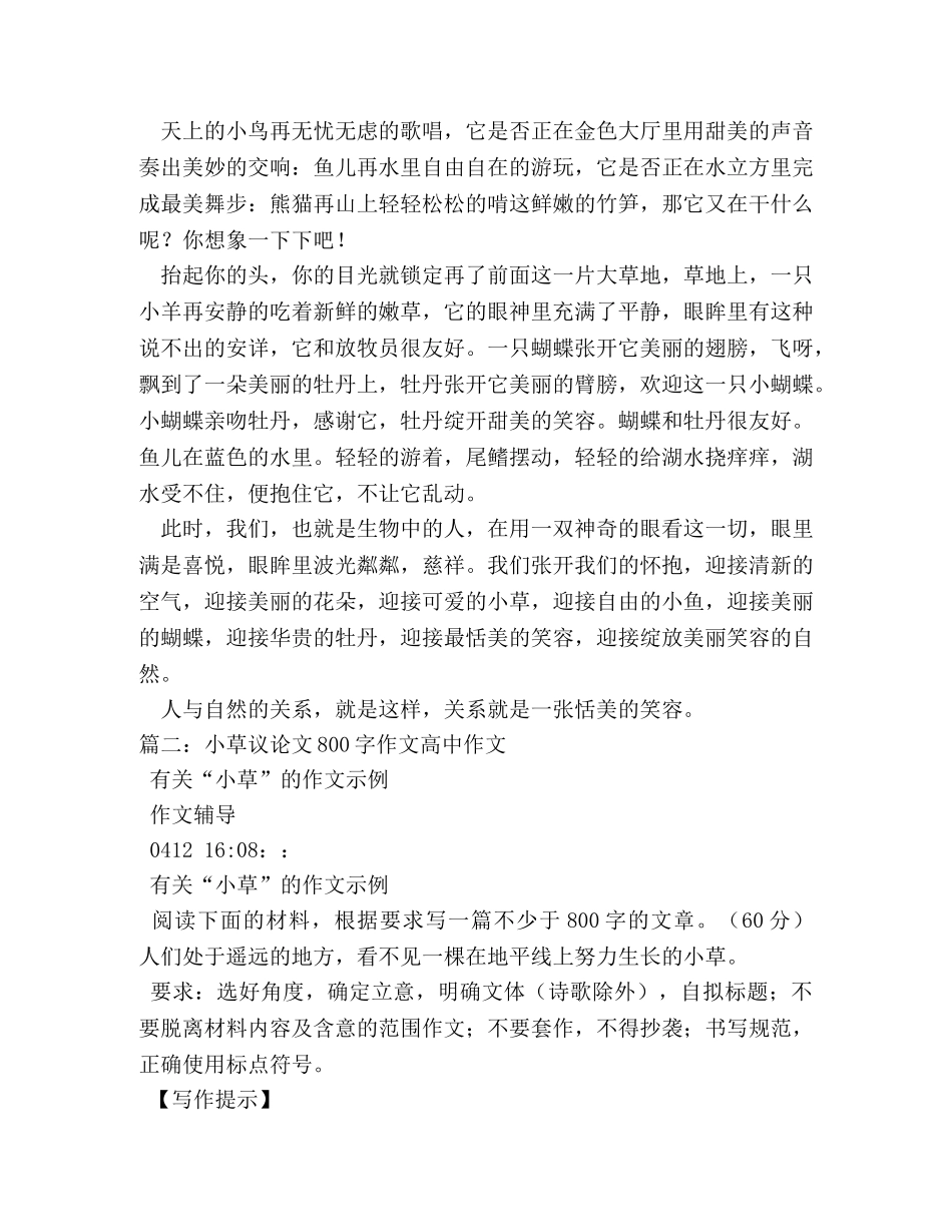 人与自然作文800字 _第3页