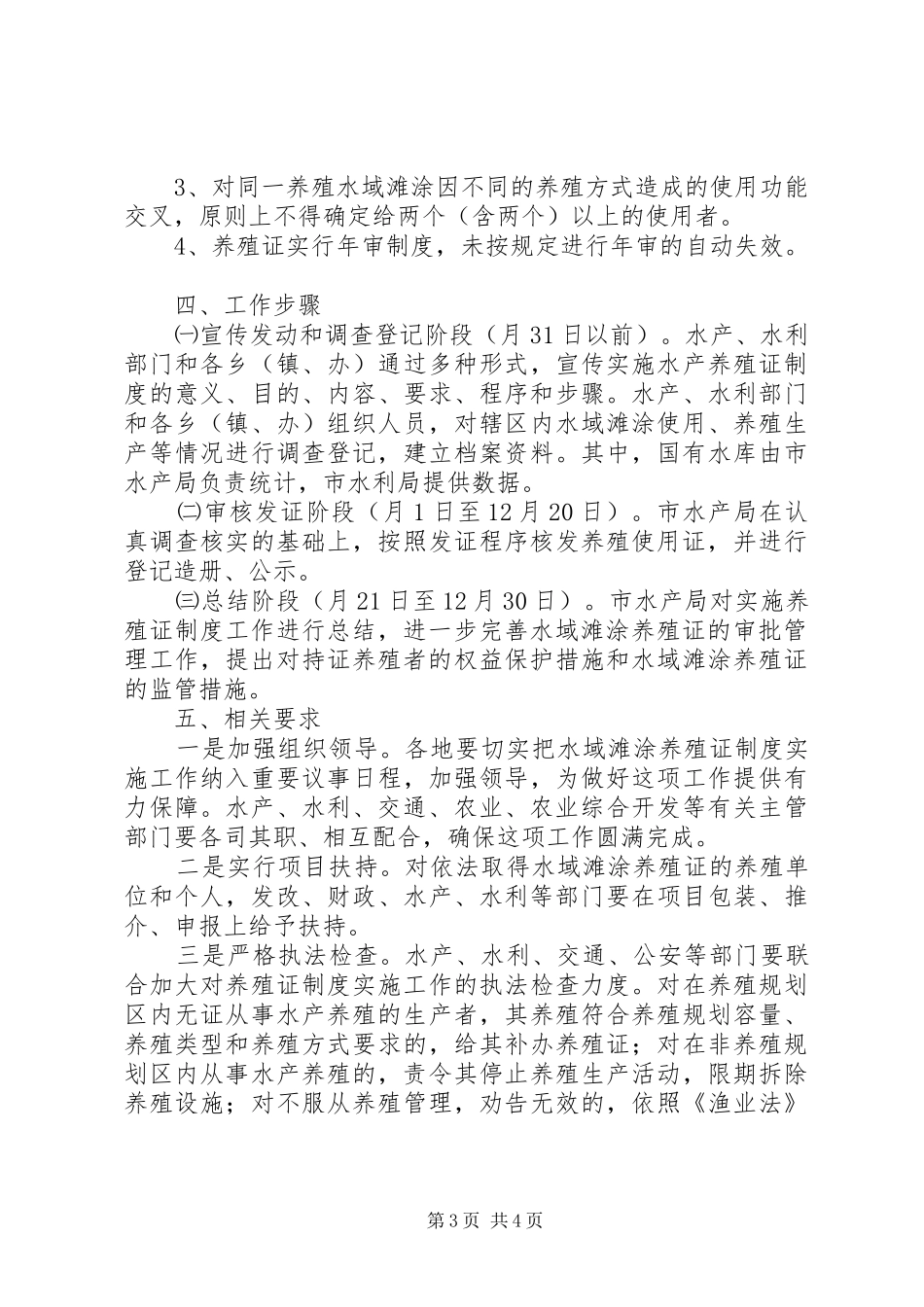 水域滩涂养殖证制度实施办法_第3页