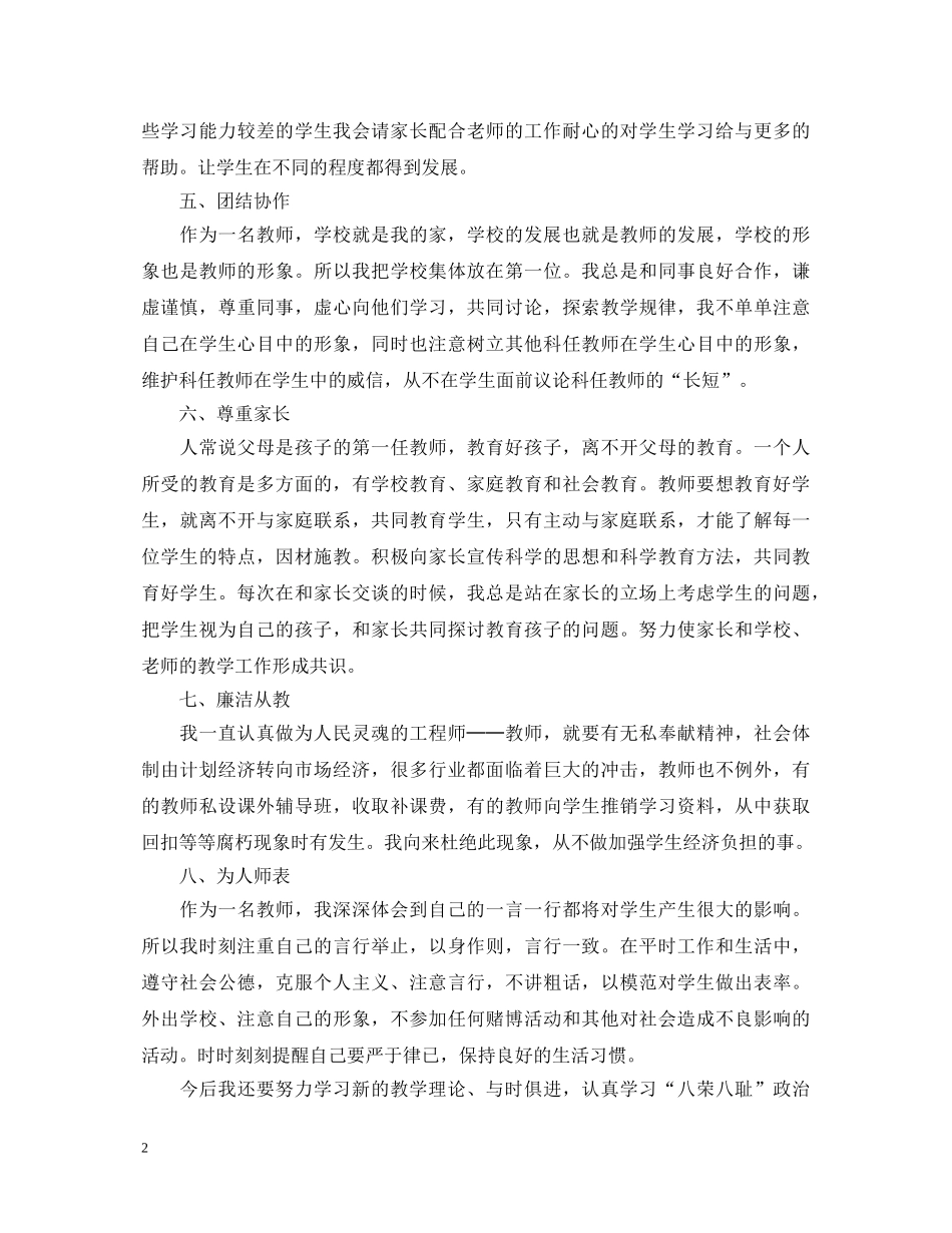 为人师表的个人鉴定 _第2页