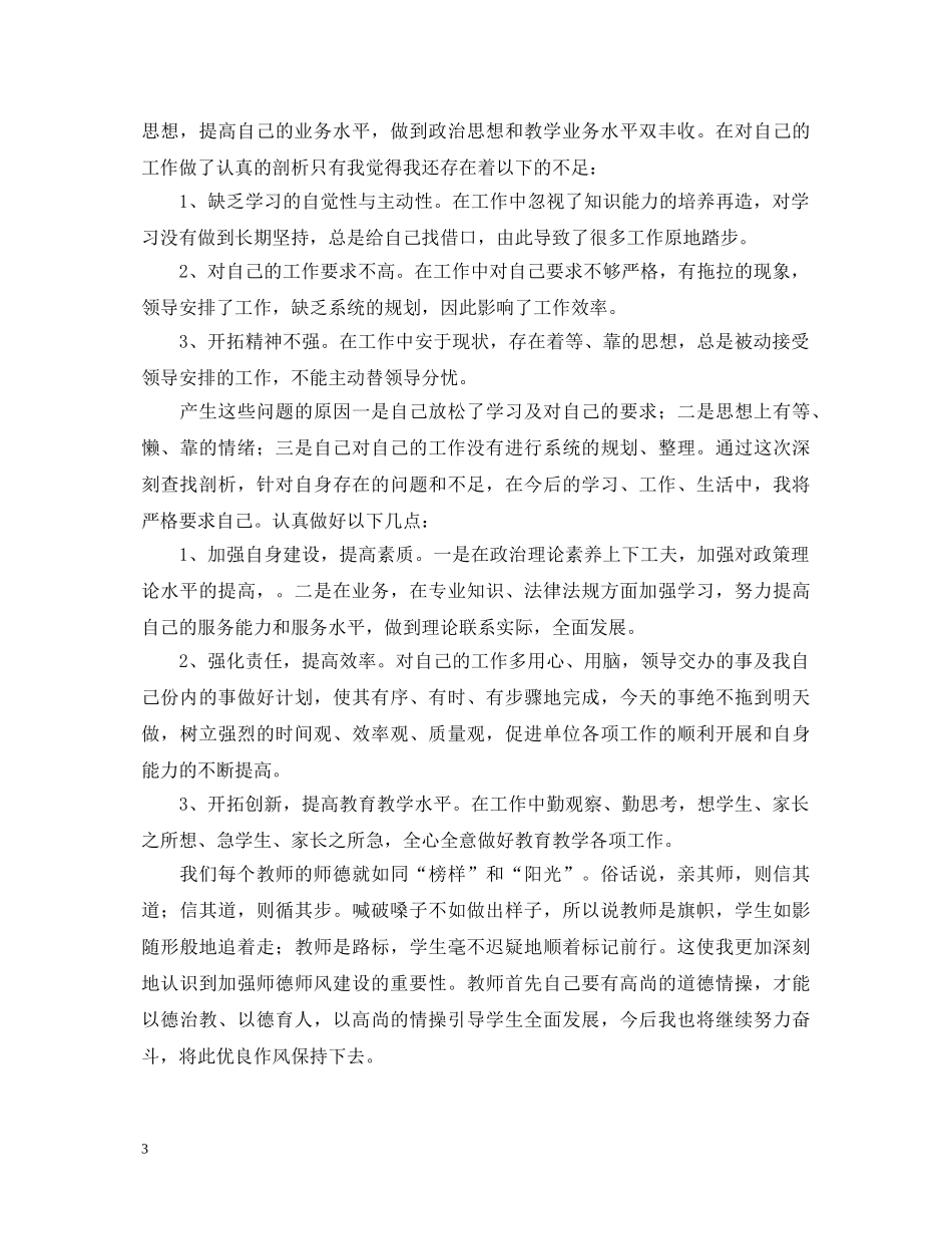 为人师表的个人鉴定 _第3页