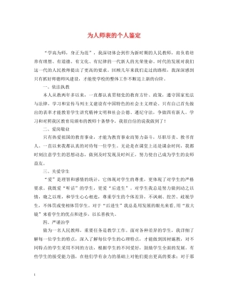 为人师表的个人鉴定 