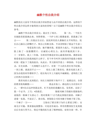 幽默个性自我介绍 