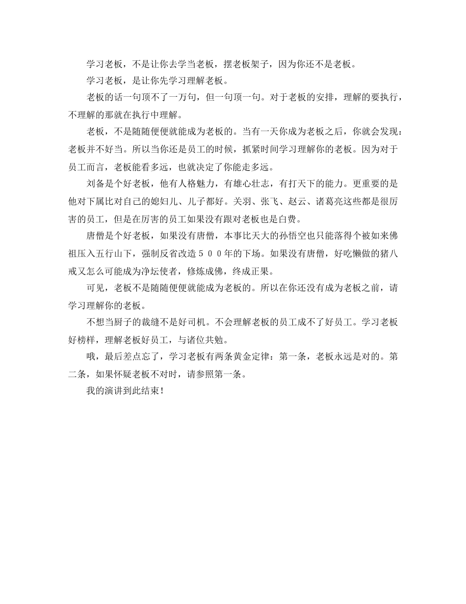 公司企业爱岗敬业演讲稿范文 _第2页