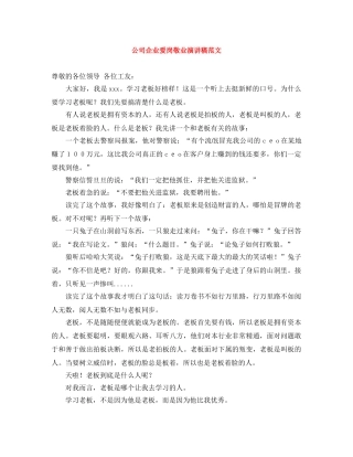 公司企业爱岗敬业演讲稿范文 