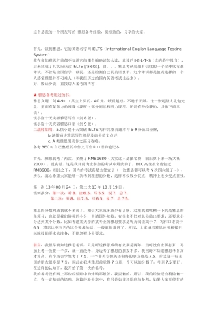 雅思考试经验分享