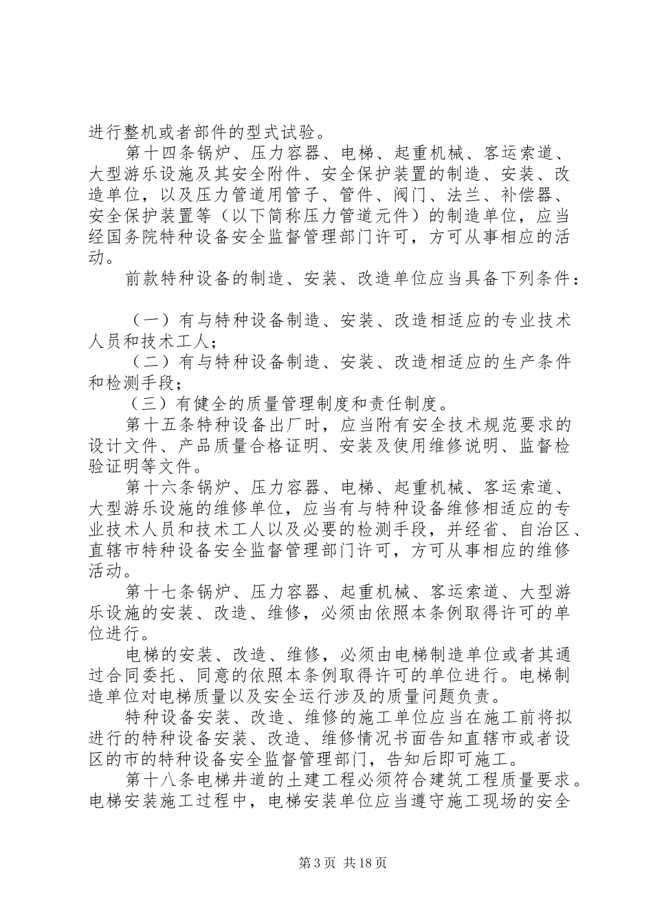 质监局特种设备安全监察制度_第3页