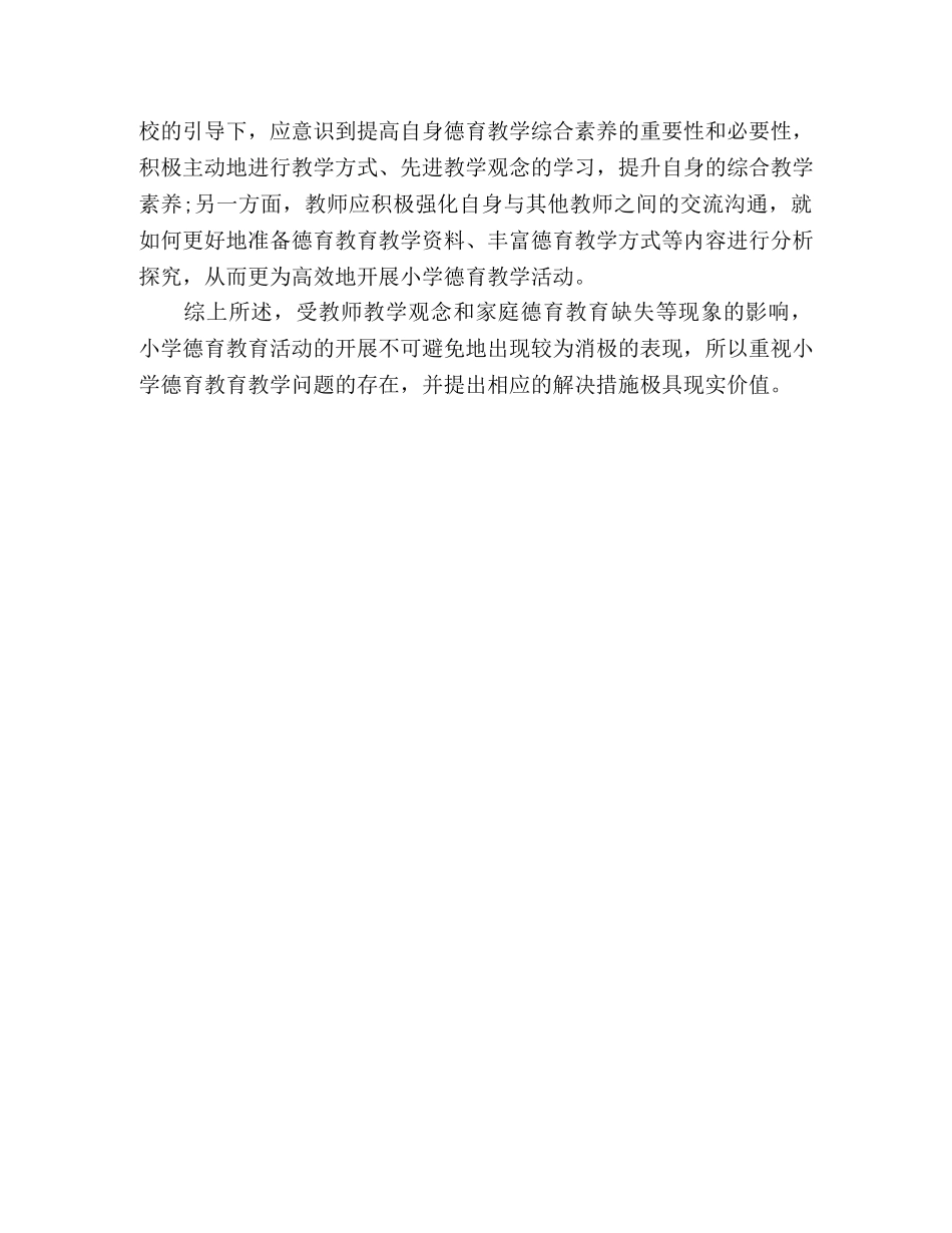 培养小学生德育工作措施 _第3页