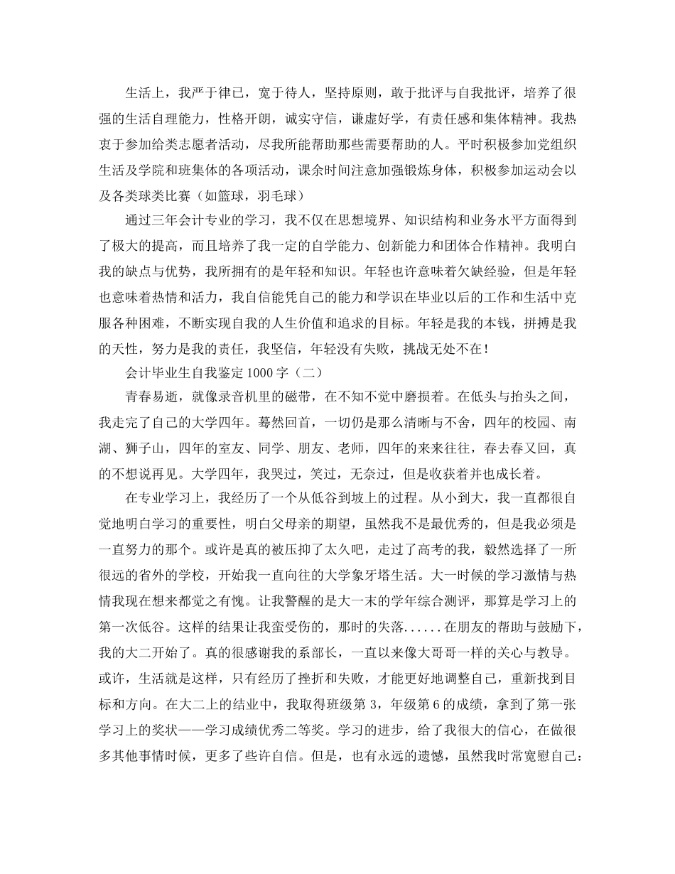 会计毕业生自我鉴定1000字 _第2页
