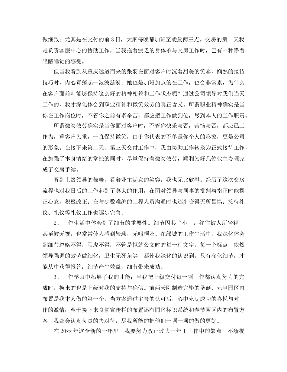 年度工作参考总结-物业客服员年度工作参考总结 _第2页