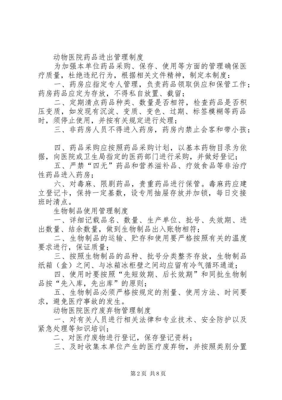 宠物医院管理制度_第2页