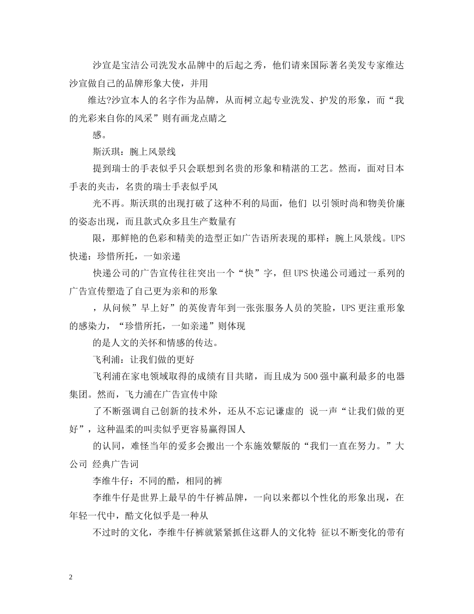 经典的企业信用担保广告词 _第2页