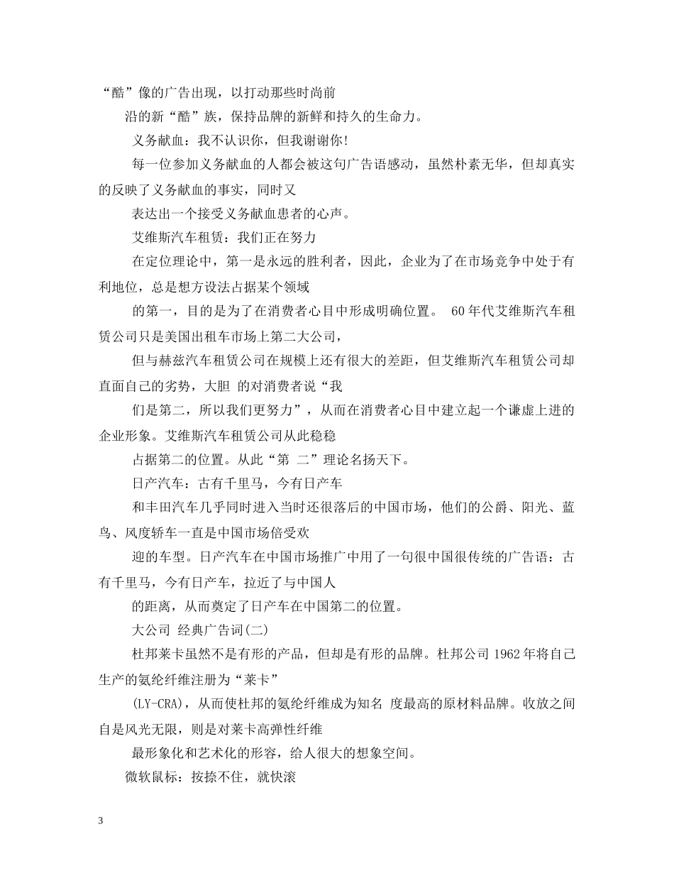 经典的企业信用担保广告词 _第3页