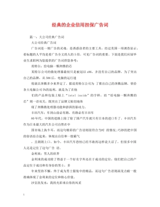 经典的企业信用担保广告词 