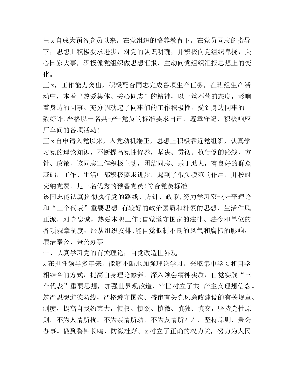 关于团员发言提纲 _第2页