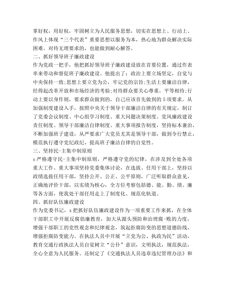 关于团员发言提纲 _第3页