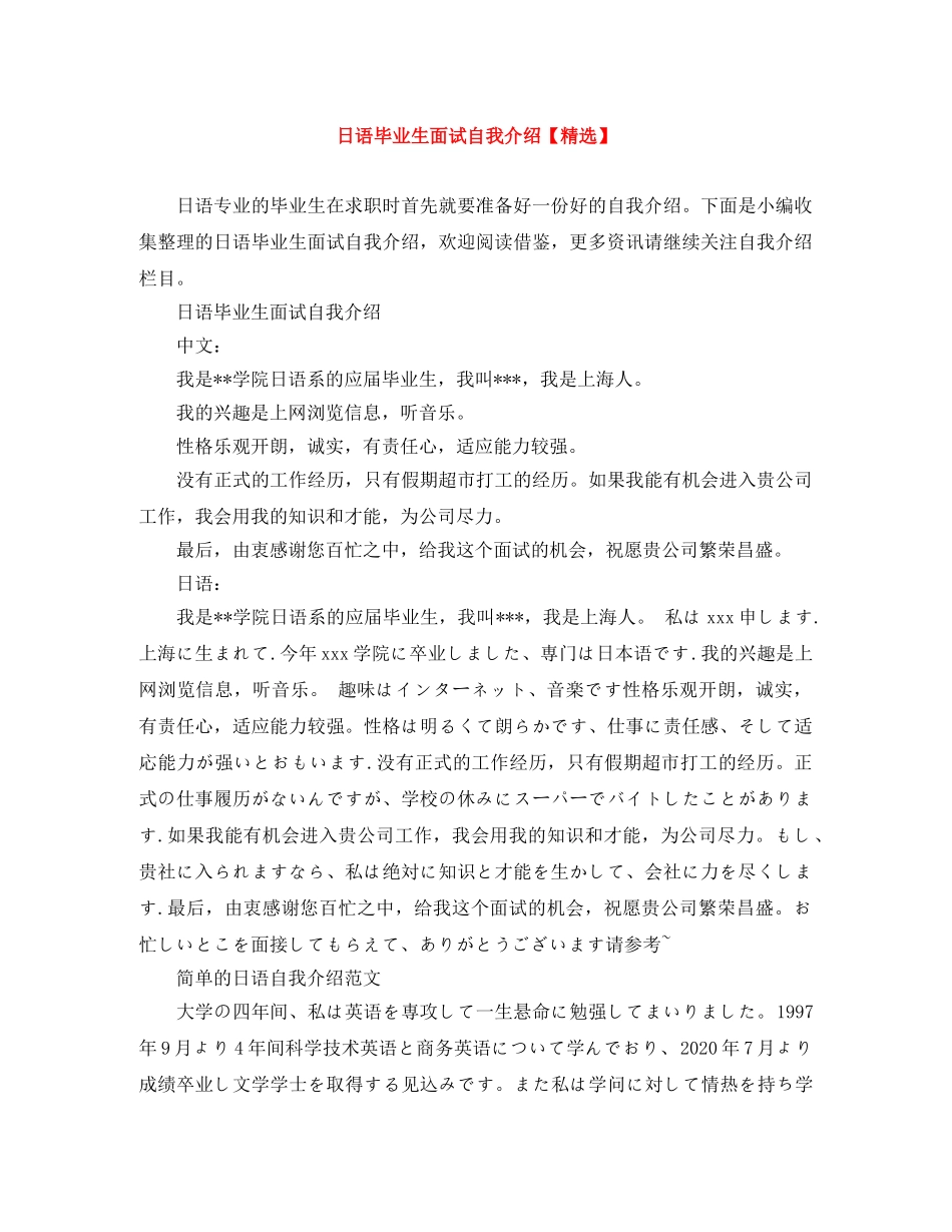 日语毕业生面试自我介绍【精选】 _第1页