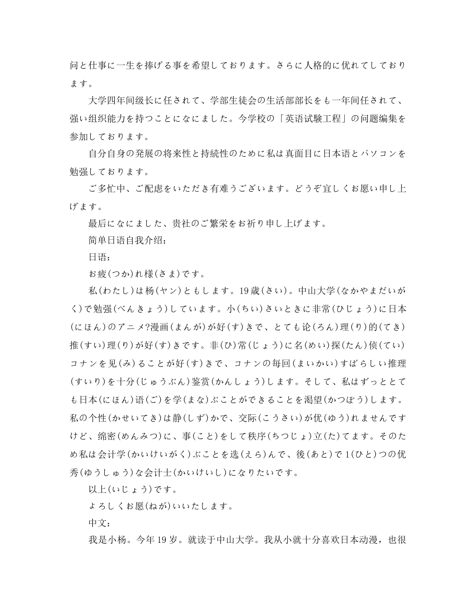 日语毕业生面试自我介绍【精选】 _第2页