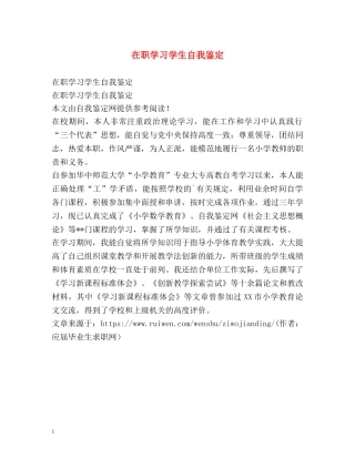 在职学习学生自我鉴定 