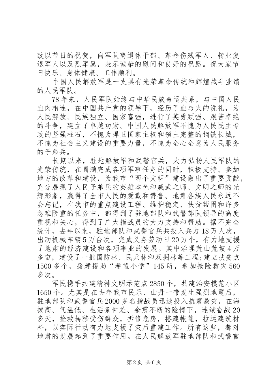 八一建军节致辞汇总_第2页