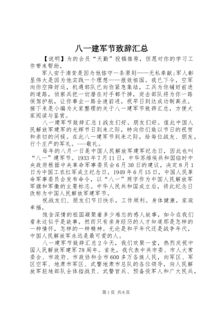 八一建军节致辞汇总