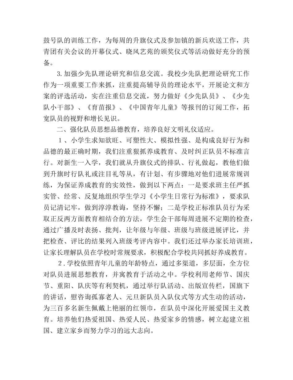 少先队工作参考总结范文（通用） _第2页