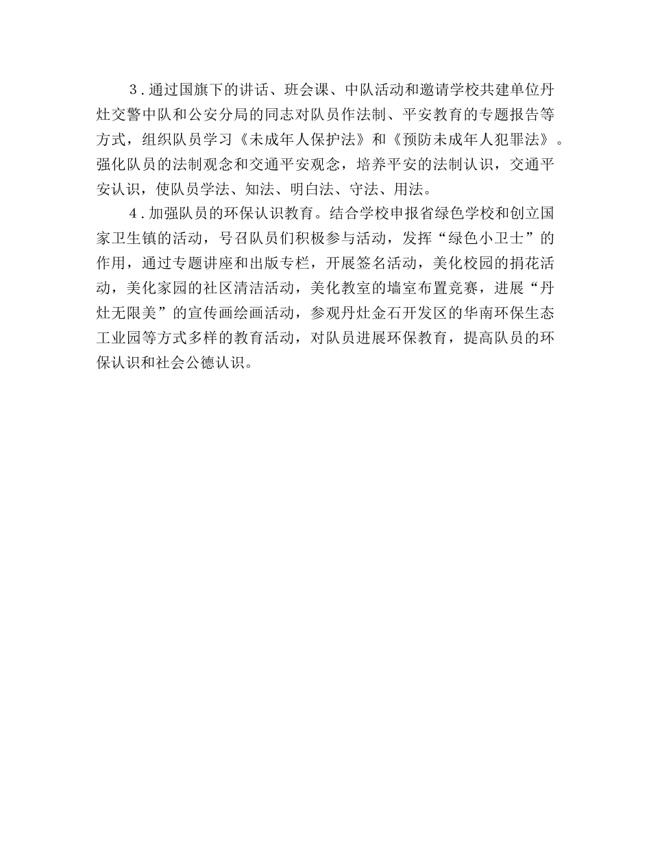 少先队工作参考总结范文（通用） _第3页