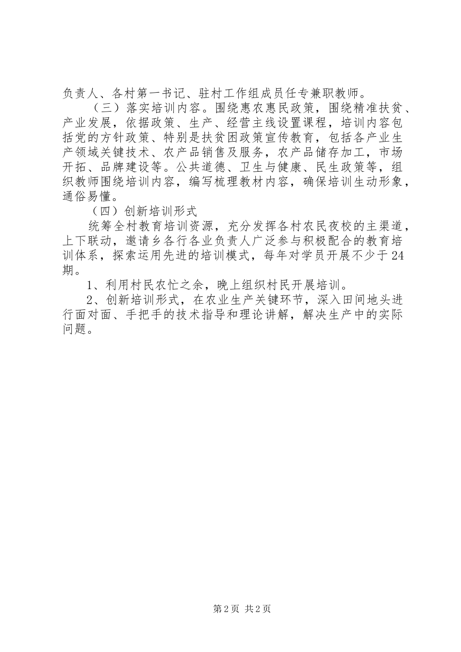 农民夜校管理制度_第2页