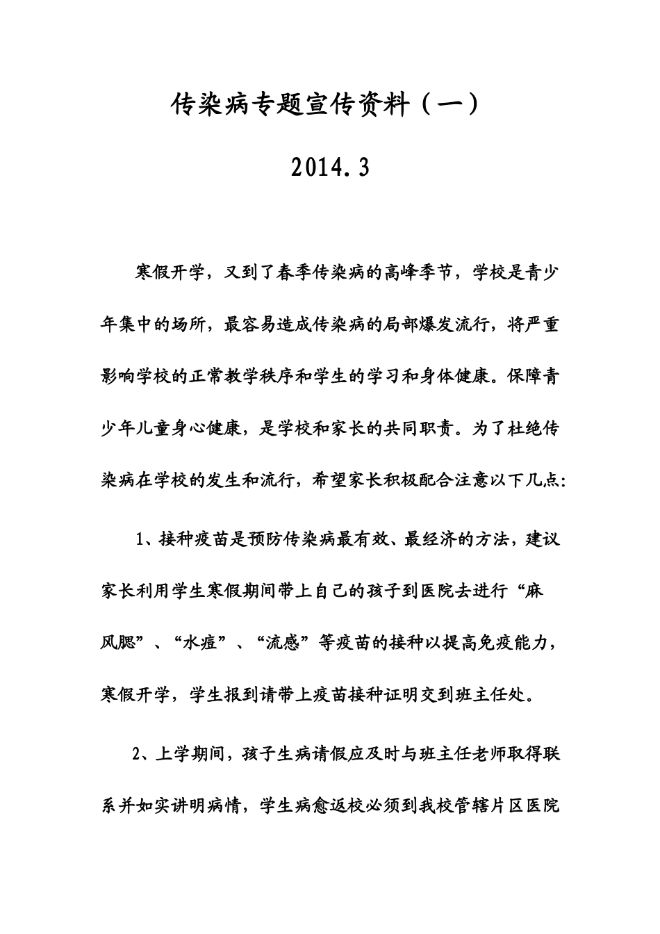 预防传染病宣传资料-共四套_第1页