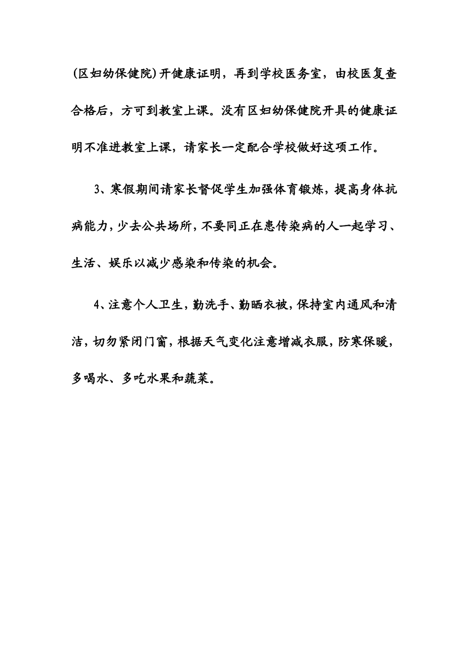 预防传染病宣传资料-共四套_第2页