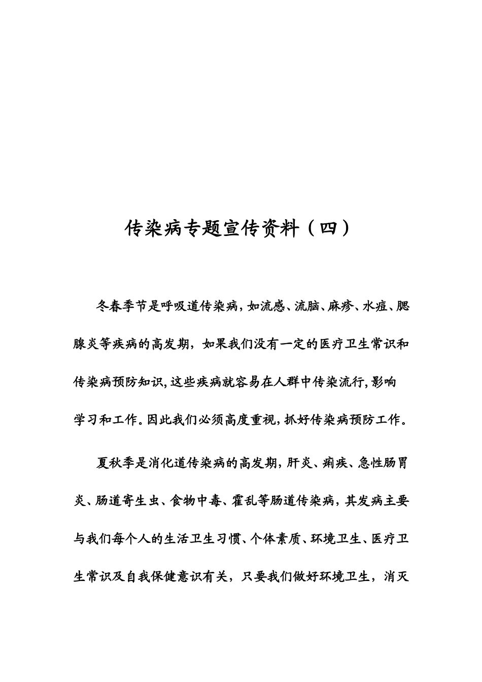 预防传染病宣传资料-共四套_第3页