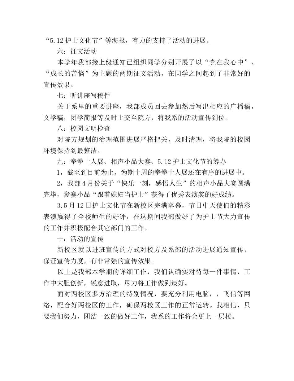团学会宣传部上半学年工作参考总结（通用） _第2页