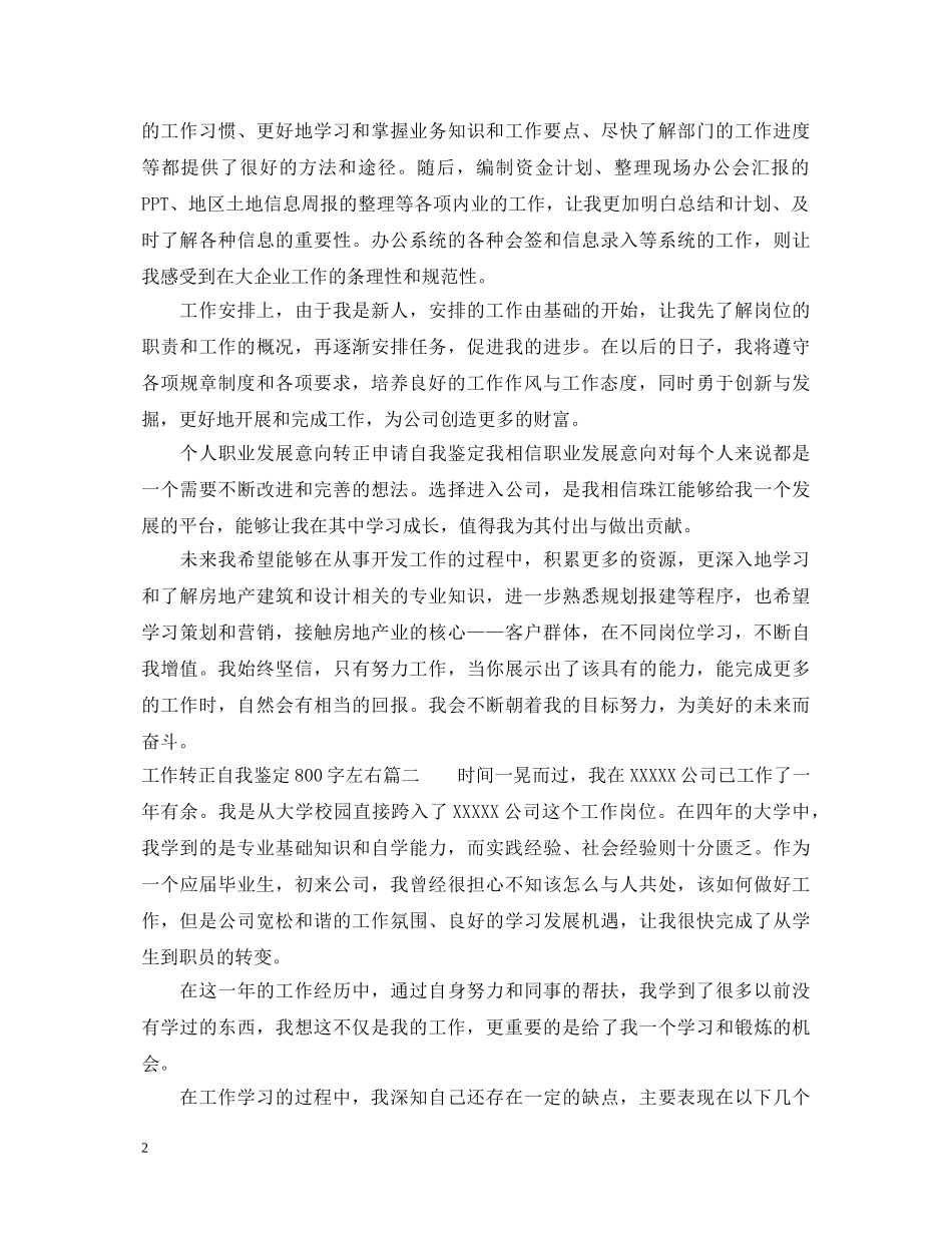 工作转正自我鉴定800字左右 _第2页