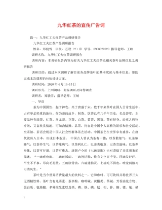 九华红茶的宣传广告词 