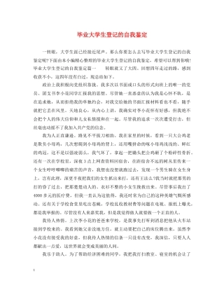 毕业大学生登记的自我鉴定 