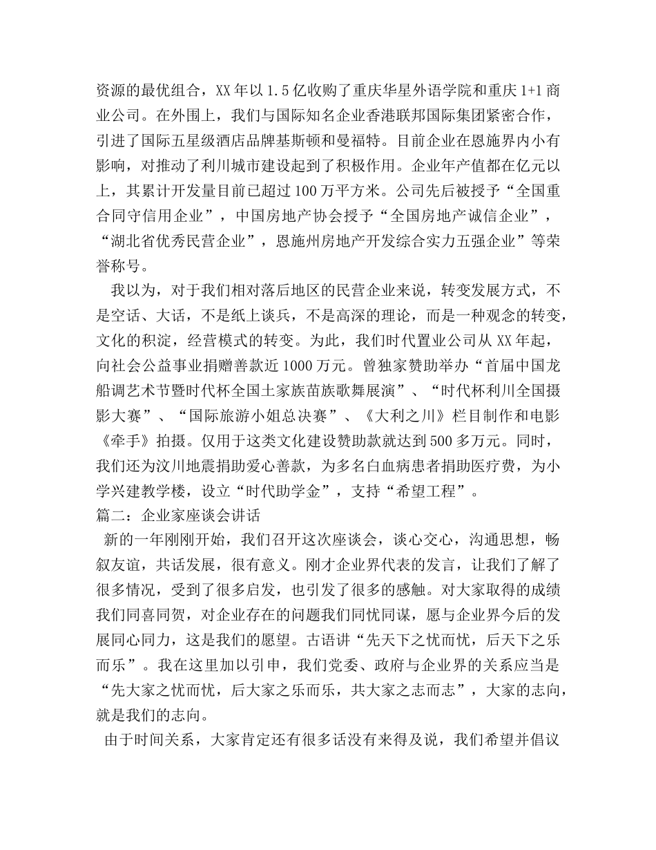 企业家座谈会发言稿 _第2页