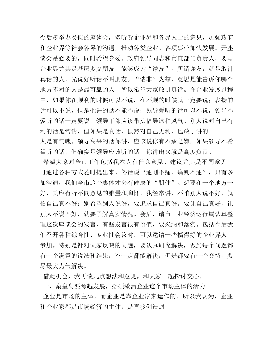 企业家座谈会发言稿 _第3页