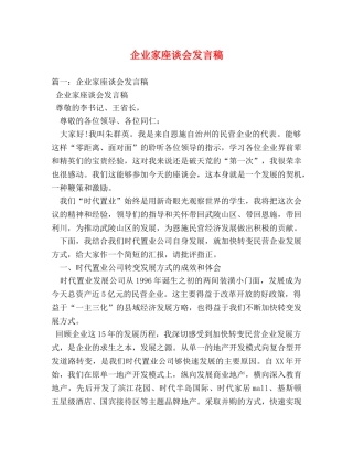 企业家座谈会发言稿 