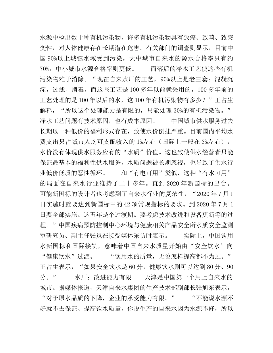 自来水质量“流向”-从安全到健康 _第2页