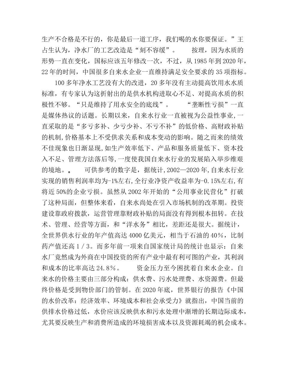 自来水质量“流向”-从安全到健康 _第3页